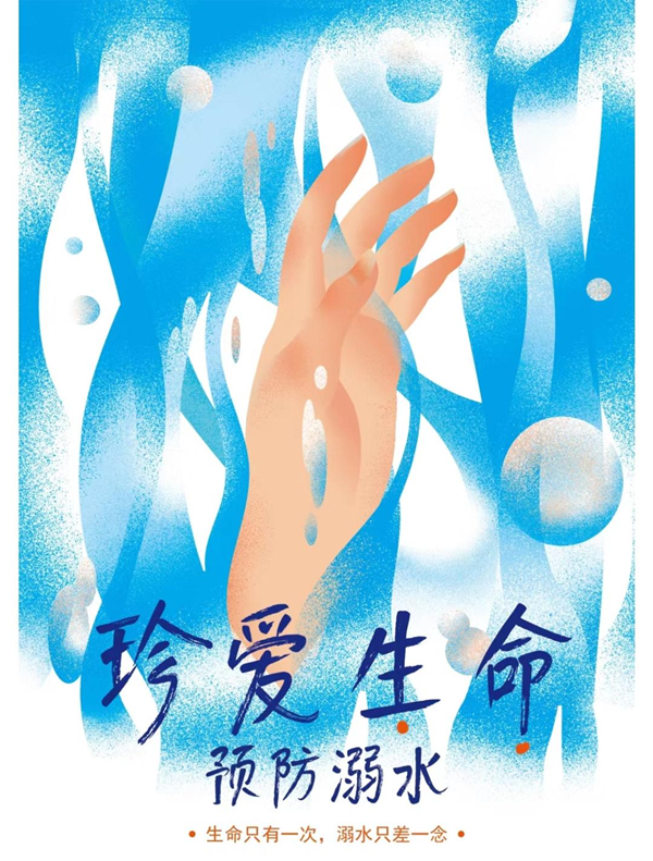 安全教育|Beat365中文官方网站|管理学院|水上冰上皆需谨慎 ,守护生命双领域