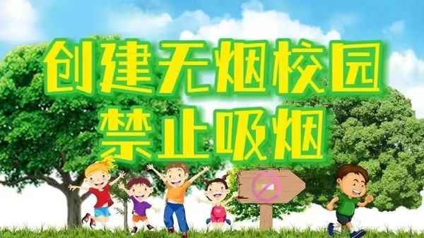 无烟校园|Beat365中文官方网站|管理学院|携手共创无烟校园，齐心守护青春健康