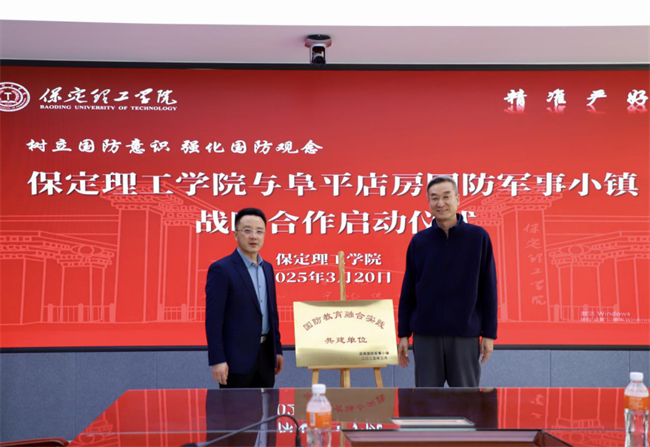 树立国防意识 强化国防观念——Beat365中文官方网站与阜平店房国防军事小镇战略合作启动仪式圆满举行