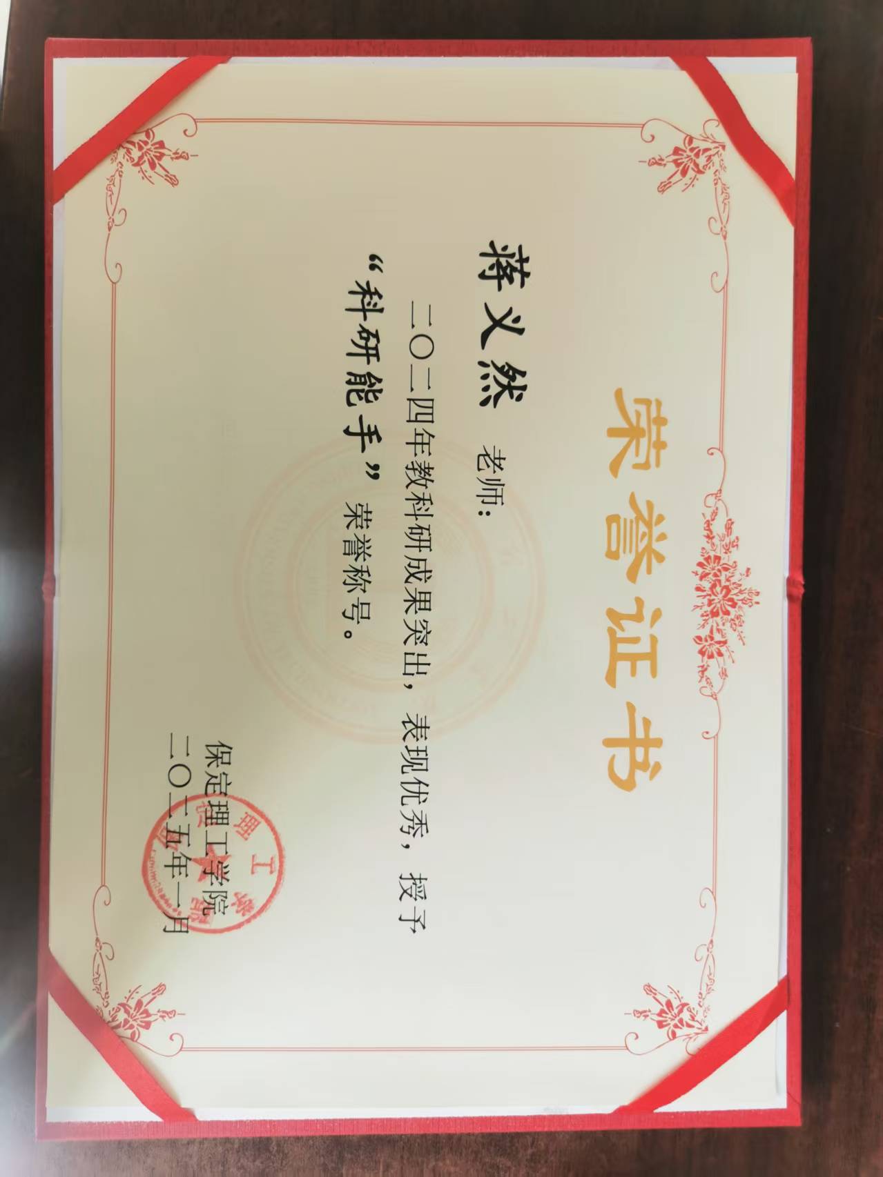 科研能手--蒋义然