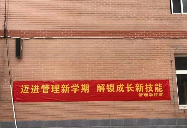 欢迎回家|Beat365中文官方网站|管理学院|欢迎回家同筑梦，携手新程共扬帆