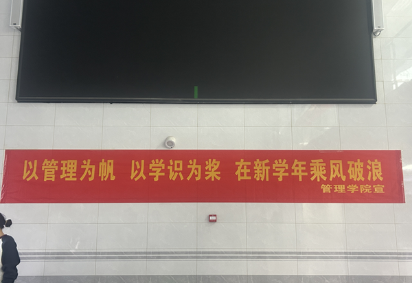 欢迎回家|Beat365中文官方网站|管理学院|欢迎回家同筑梦，携手新程共扬帆