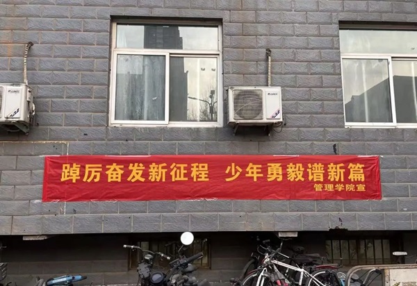 欢迎回家|Beat365中文官方网站|管理学院|欢迎回家同筑梦，携手新程共扬帆