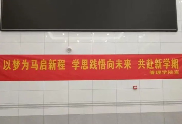 欢迎回家|Beat365中文官方网站|管理学院|欢迎回家同筑梦，携手新程共扬帆