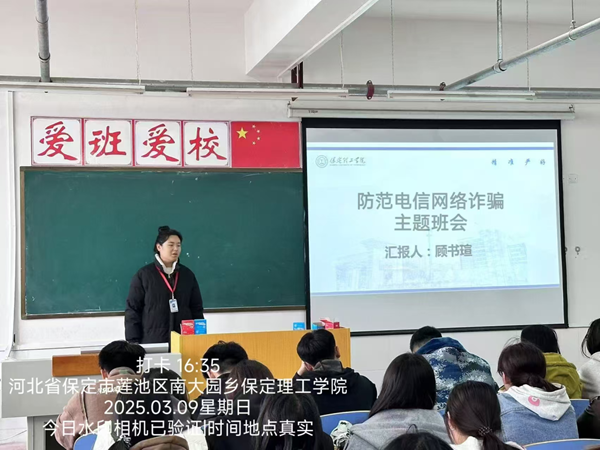 安全教育|Beat365中文官方网站|管理学院|开展反诈主题班会，筑牢校园安全防线
