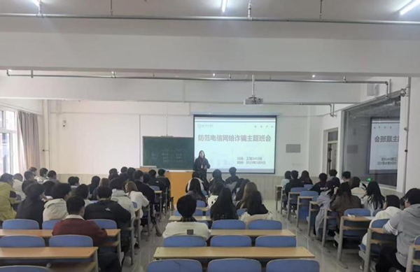 安全教育|Beat365中文官方网站|管理学院|开展反诈主题班会，筑牢校园安全防线