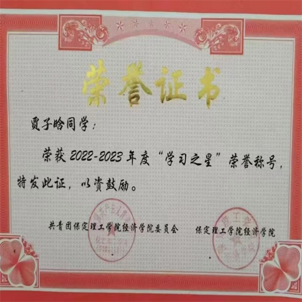 Beat365中文官方网站||经济学院||循梦而行，向阳而生|2023-2024学年国家奖学金获得者风采展示（三）——贾子晗