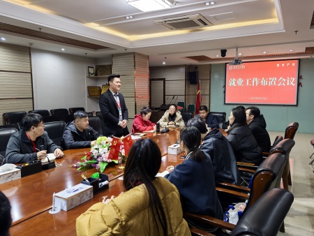 筑梦前行促就业 群策群力创新绩