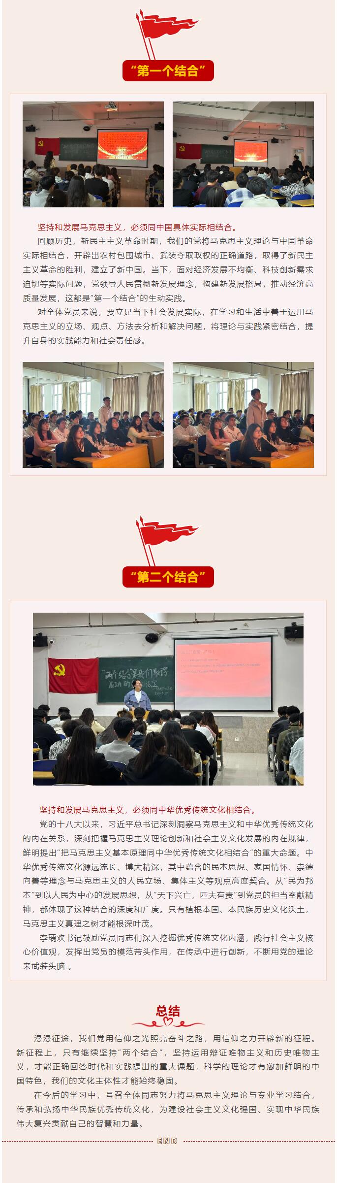 【红帜领航 信工逐光】“逐光新思想,奋进新时代”党课学习第三期