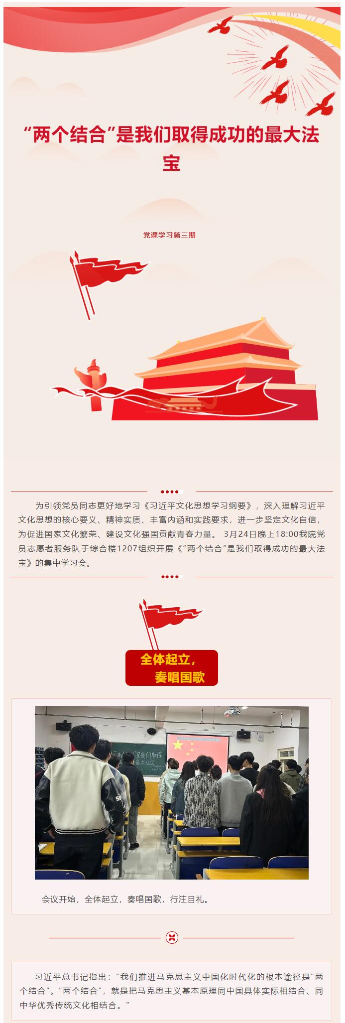 【红帜领航 信工逐光】“逐光新思想,奋进新时代”党课学习第三期