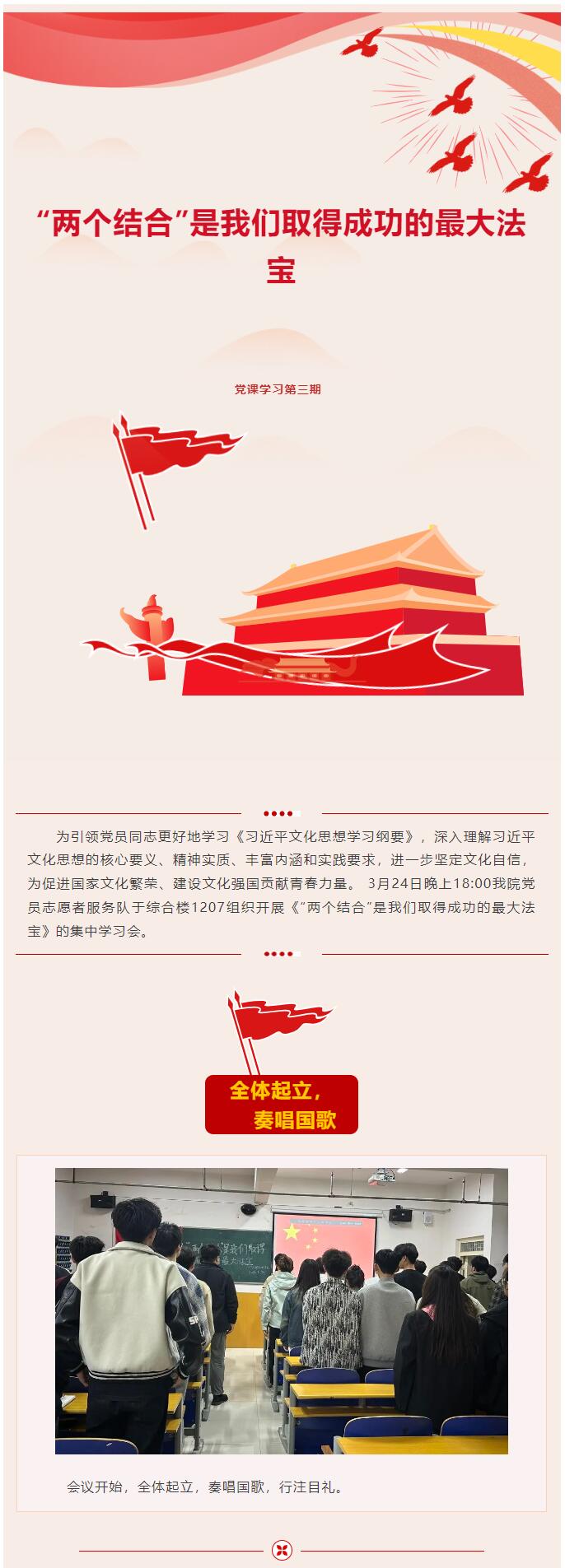 【红帜领航 信工逐光】“逐光新思想,奋进新时代” 党课学习第三期