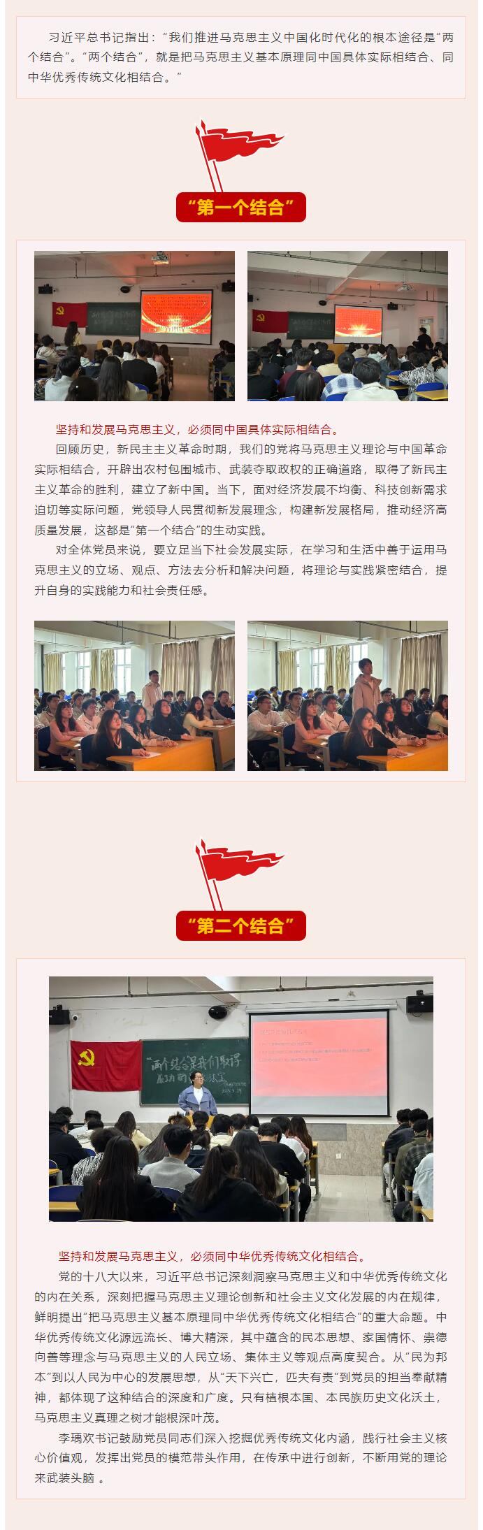 【红帜领航 信工逐光】“逐光新思想,奋进新时代” 党课学习第三期