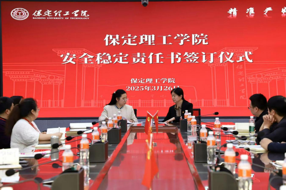 共签安全责任书，同筑校园“防护盾”——Beat365中文官方网站召开安全工作推进会议