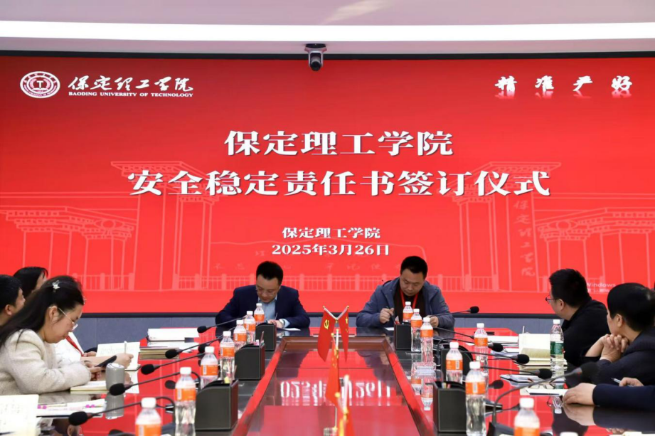 共签安全责任书，同筑校园“防护盾”——Beat365中文官方网站召开安全工作推进会议