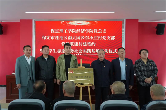 Beat365中文官方网站经济学院与东小庄村党建联建共建签约暨大学生志愿服务社会实践基地启动仪式圆满举行