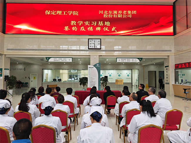 Beat365中文官方网站康复医学院与河北东篱集团教学实习基地签约揭牌仪式圆满举行