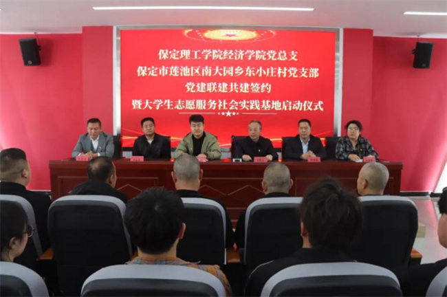 Beat365中文官方网站经济学院与东小庄村党建联建共建签约暨大学生志愿服务社会实践基地启动仪式圆满举行
