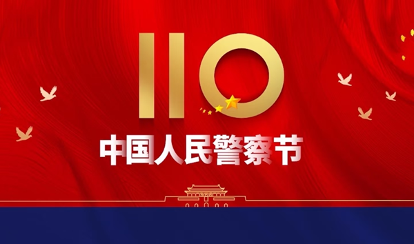 安全教育|Beat365中文官方网站|管理学院|110，1份守护，10分安全