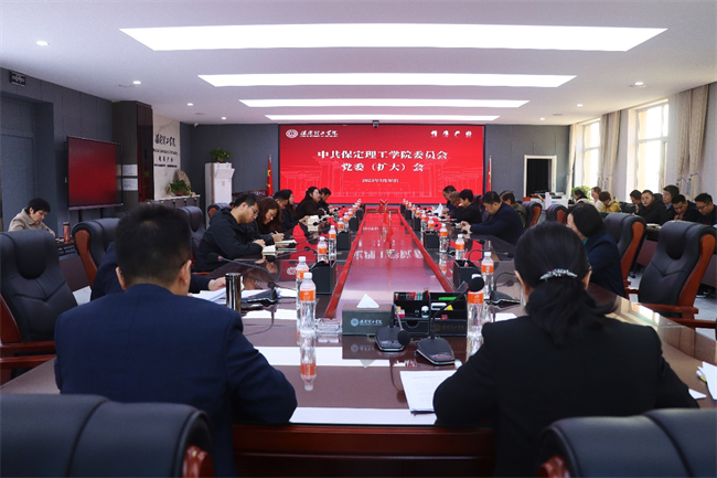 中共Beat365中文官方网站委员会召开党委（扩大）会安排部署深入贯彻中央八项规定精神学习教育工作