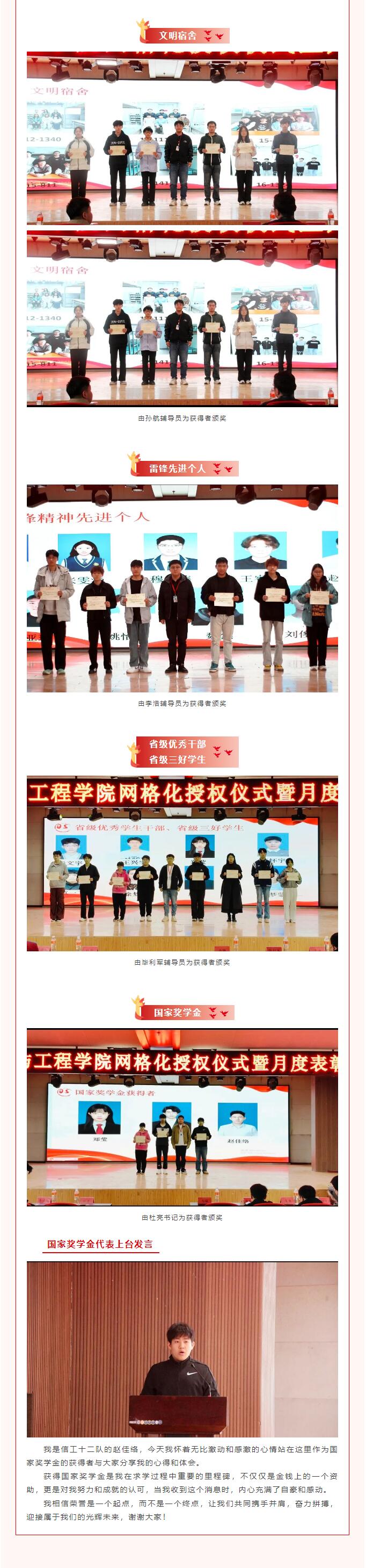 【评优盛事，鉴优华章】｜信息科学与工程学院｜“风华正茂，荣耀同辉”月度表彰大会