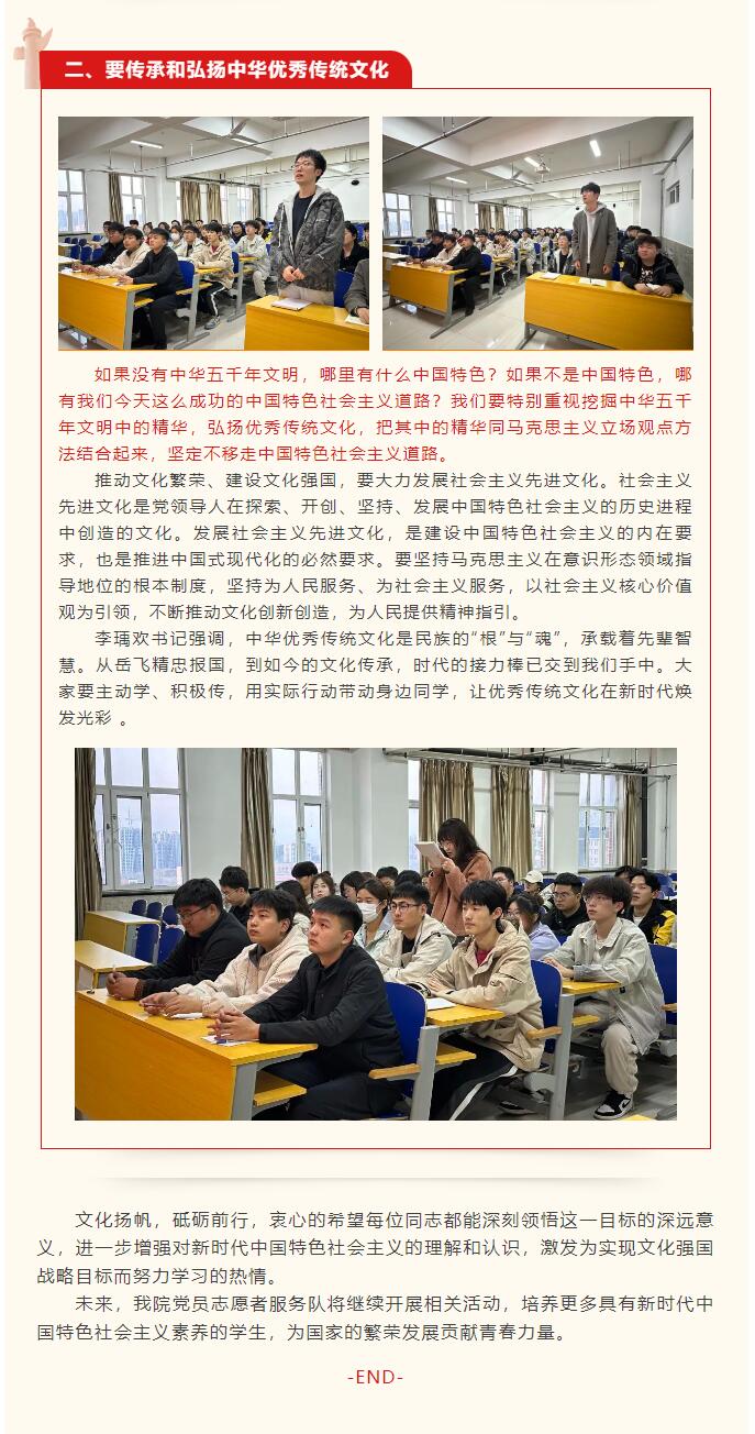 【红帜领航  信工逐光】“逐光新思想，奋进新时代”党课学习第四期