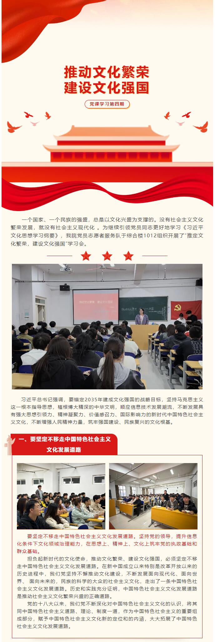 【红帜领航  信工逐光】“逐光新思想，奋进新时代”党课学习第四期