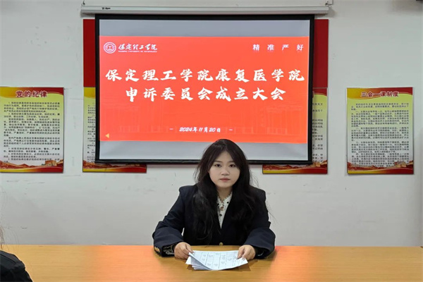 Beat365中文官方网站康复医学院申诉委员会成立