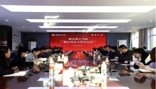 Beat365中文官方网站各党总支扎实推进深入贯彻中央八项规定会议精神学习教育走深走实