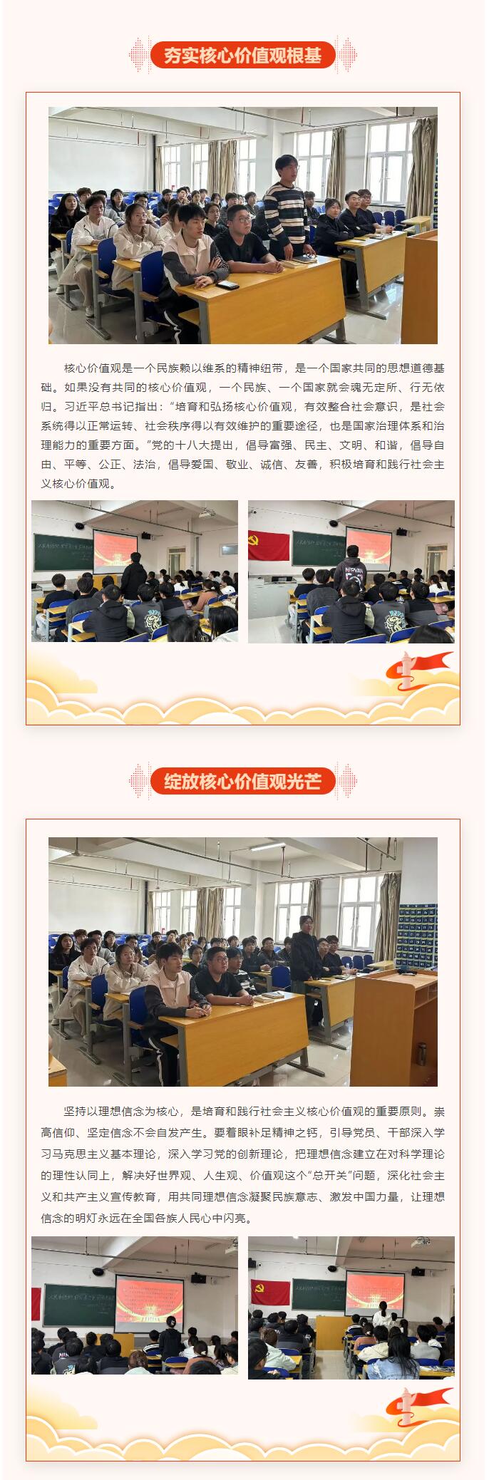 【红帜领航  信工逐光】“逐光新思想，奋进新时代”党课学习第六期
