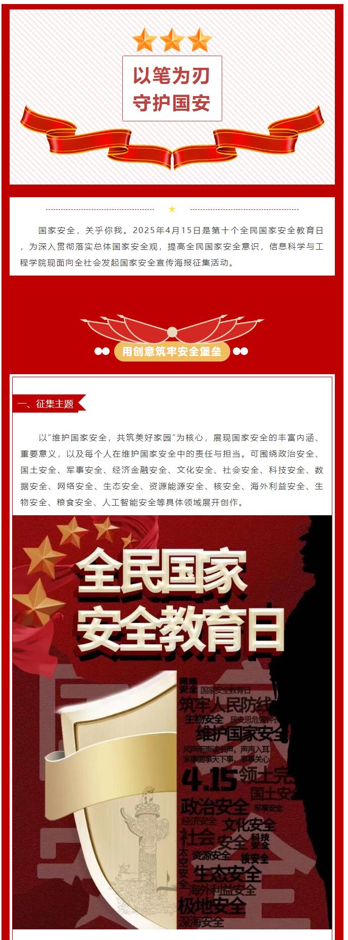 【青春绽放  学苑风采】｜信息科学与工程学院｜＂以笔为刃，守护国安 ＂国家安全宣传海报征集开启