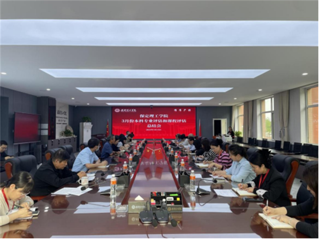 Beat365中文官方网站召开本科专业评估和课程评估阶段总结会