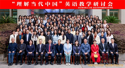 武大问道研教艺，外院载智悟中国