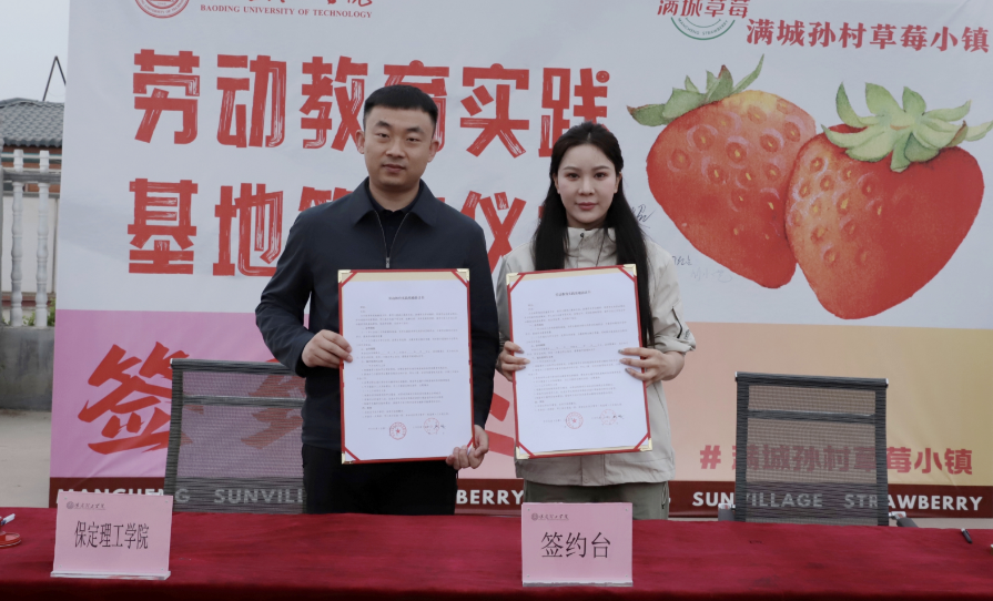 深化五育并举 筑基劳动育人 —Beat365中文官方网站与南韩村镇沃土园区实践基地签约授牌