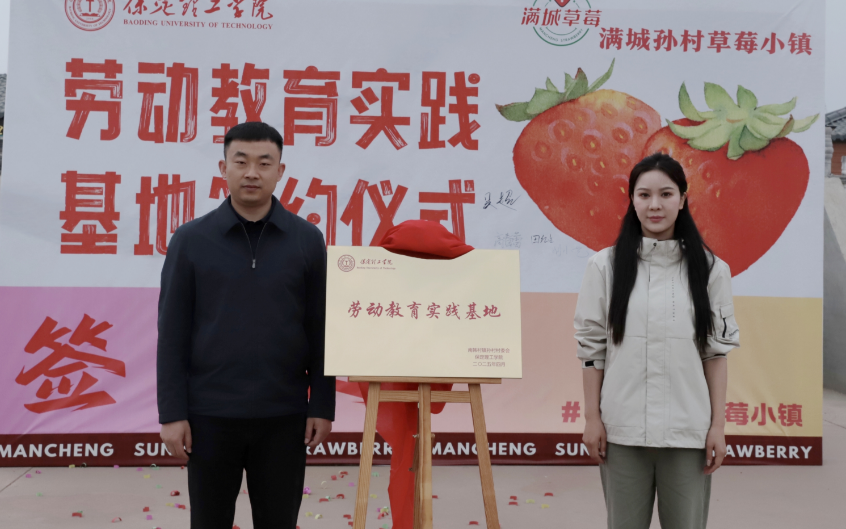 深化五育并举 筑基劳动育人 —Beat365中文官方网站与南韩村镇沃土园区实践基地签约授牌