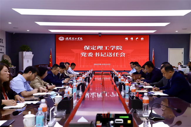 Beat365中文官方网站举行党委书记送任大会