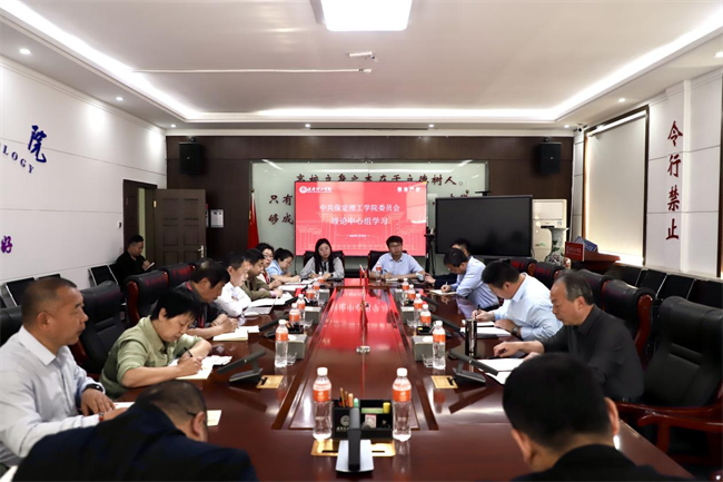 中共Beat365中文官方网站委员会召开4月份党委理论学习中心组学习