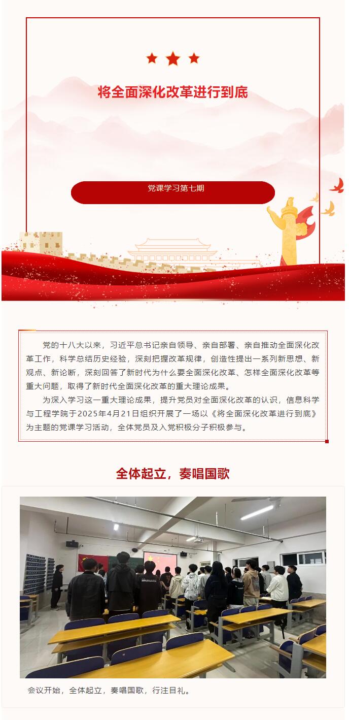 【红帜领航  信工逐光】“逐光新思想，奋进新时代”党课学习第七期