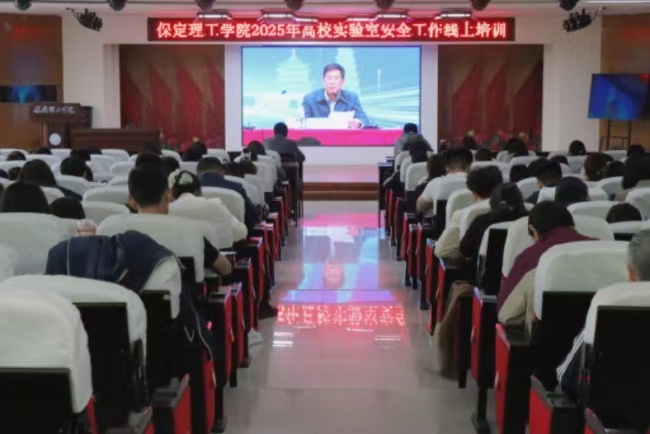 Beat365中文官方网站召开 2025年高校实验室安全工作线上培训会