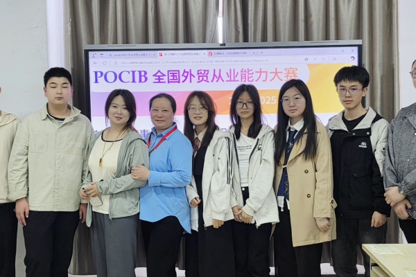 【喜讯盈门，荣耀绽放】我院两支队伍在第十四届 POCIB 全国外贸从业能力大赛（春季赛）中再创佳绩