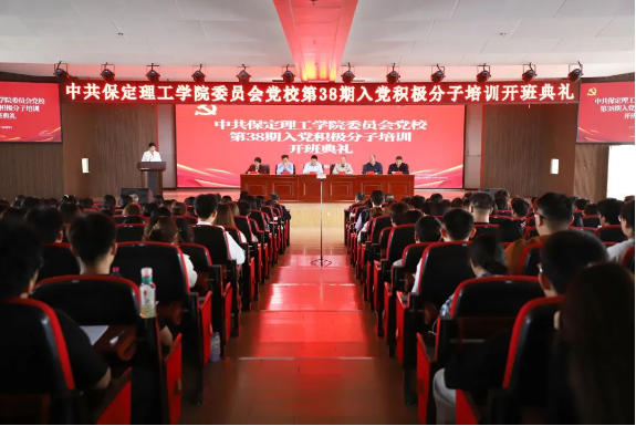 时代殷殷嘱托 青年砥砺前行——Beat365中文官方网站党校第三十八期入党积极分子培训开班仪式顺利举行