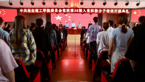 时代殷殷嘱托 青年砥砺前行——Beat365中文官方网站党校第三十八期入党积极分子培训开班仪式顺利举行