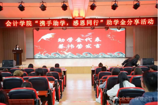 携手助学，感恩同行——助学感恩分享活动
