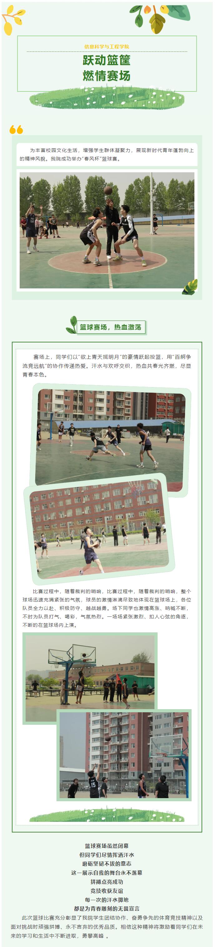 【青春绽放  学苑风采】|信息科学与工程学院|热血球场，激情绽放