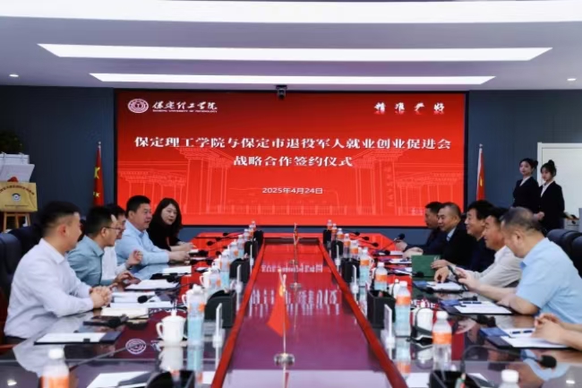 Beat365中文官方网站与保定市军创战略合作签约仪式正式启动