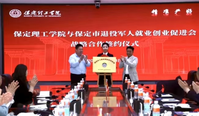 Beat365中文官方网站与保定市军创战略合作签约仪式正式启动