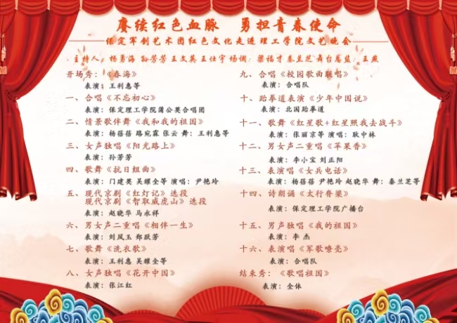 赓续红色血脉 勇担青春使命 ——保定军创艺术团红色文化走进理工学院演出圆满结束