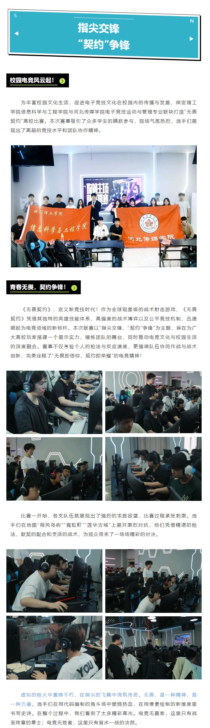 【青春绽放，学苑风采】｜信息科学与工程学院｜校际星火 竞燃青春 | 双校电竞友谊赛热血启幕