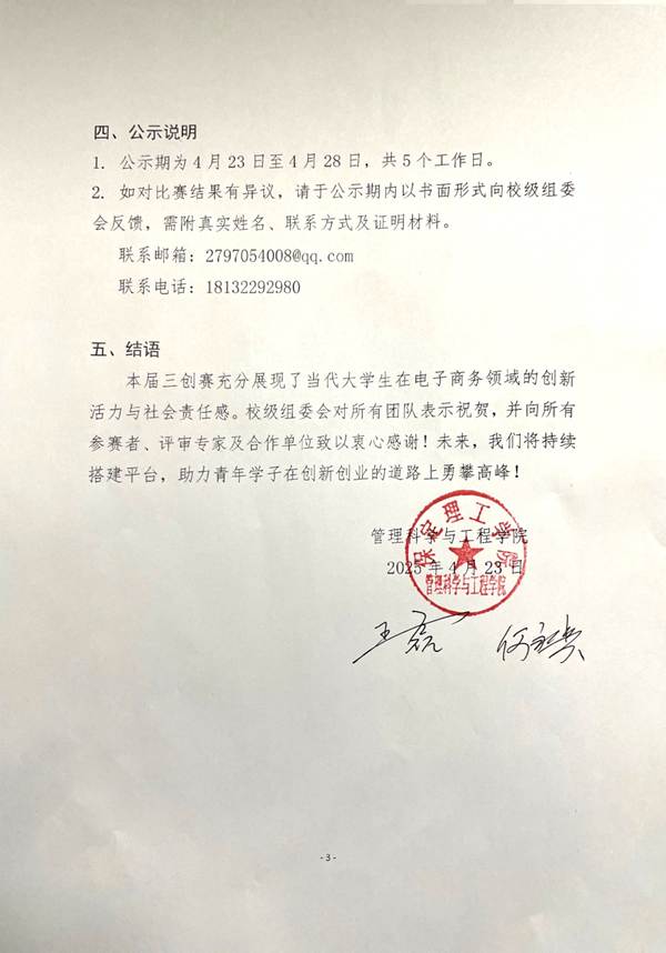 第十五届全国大学生电子商务“创新、创意及创业”挑战赛(保定理工校赛)成绩公示