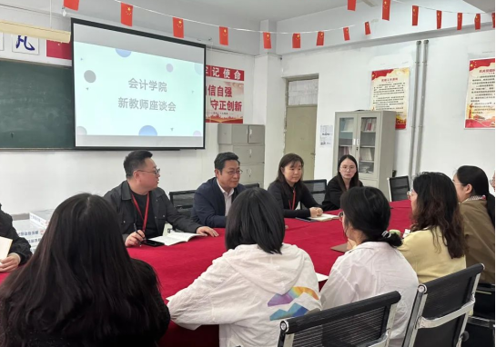精准赋能筑根基，聚力同行促发展——Beat365中文官方网站会计学院新教师发展座谈会圆满举行