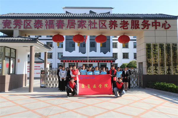 Beat365中文官方网站康复医学院与泰福春居家社区养老服务中心共建大学生志愿服务基地揭牌仪式圆满成功